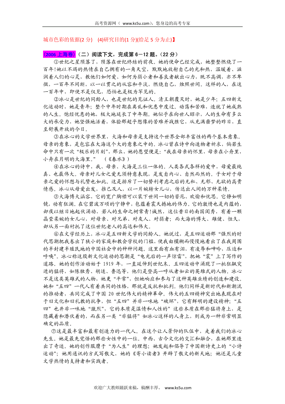 2013最新题库大全2005-2012年语文高考试题分项 专题15 现代文阅读_部分24 PDF版.pdf_第1页