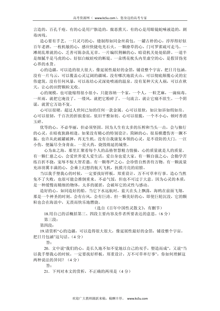 2013最新题库大全2005-2012年语文高考试题分项 专题15 现代文阅读_部分24 PDF版.pdf_第3页