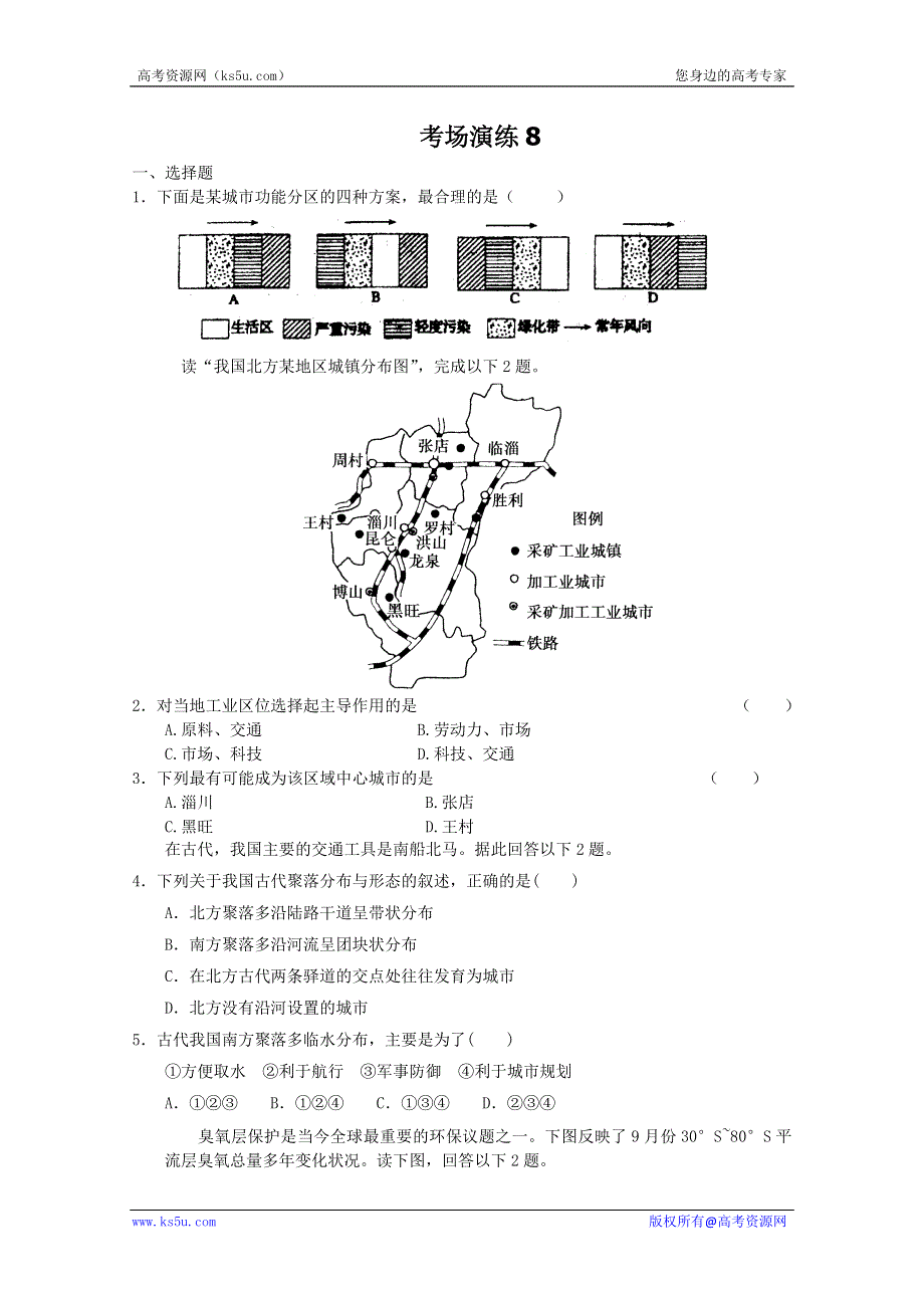 2012届高考地理必修二专题考场演练8.doc_第1页