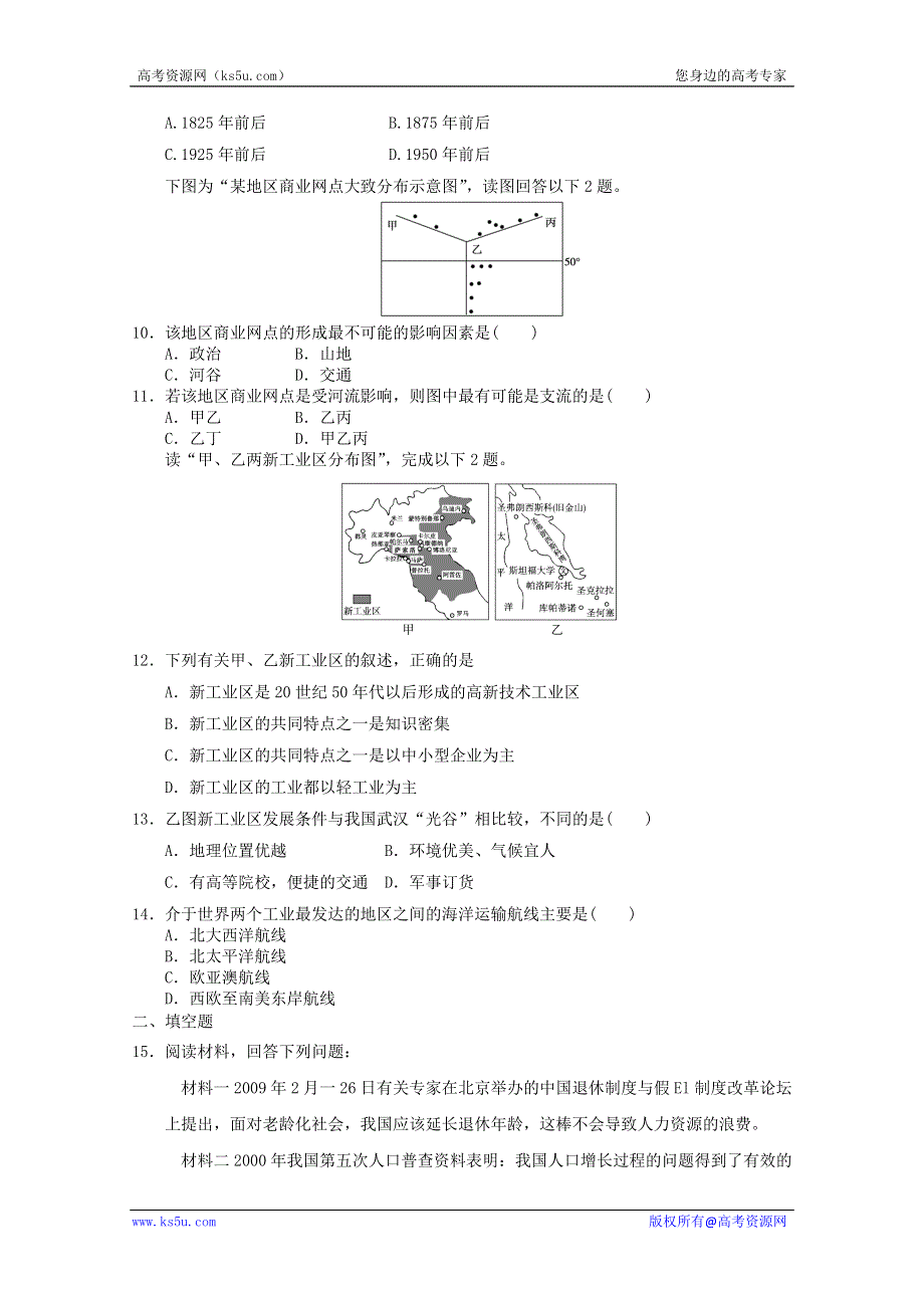 2012届高考地理必修二专题考场演练8.doc_第3页