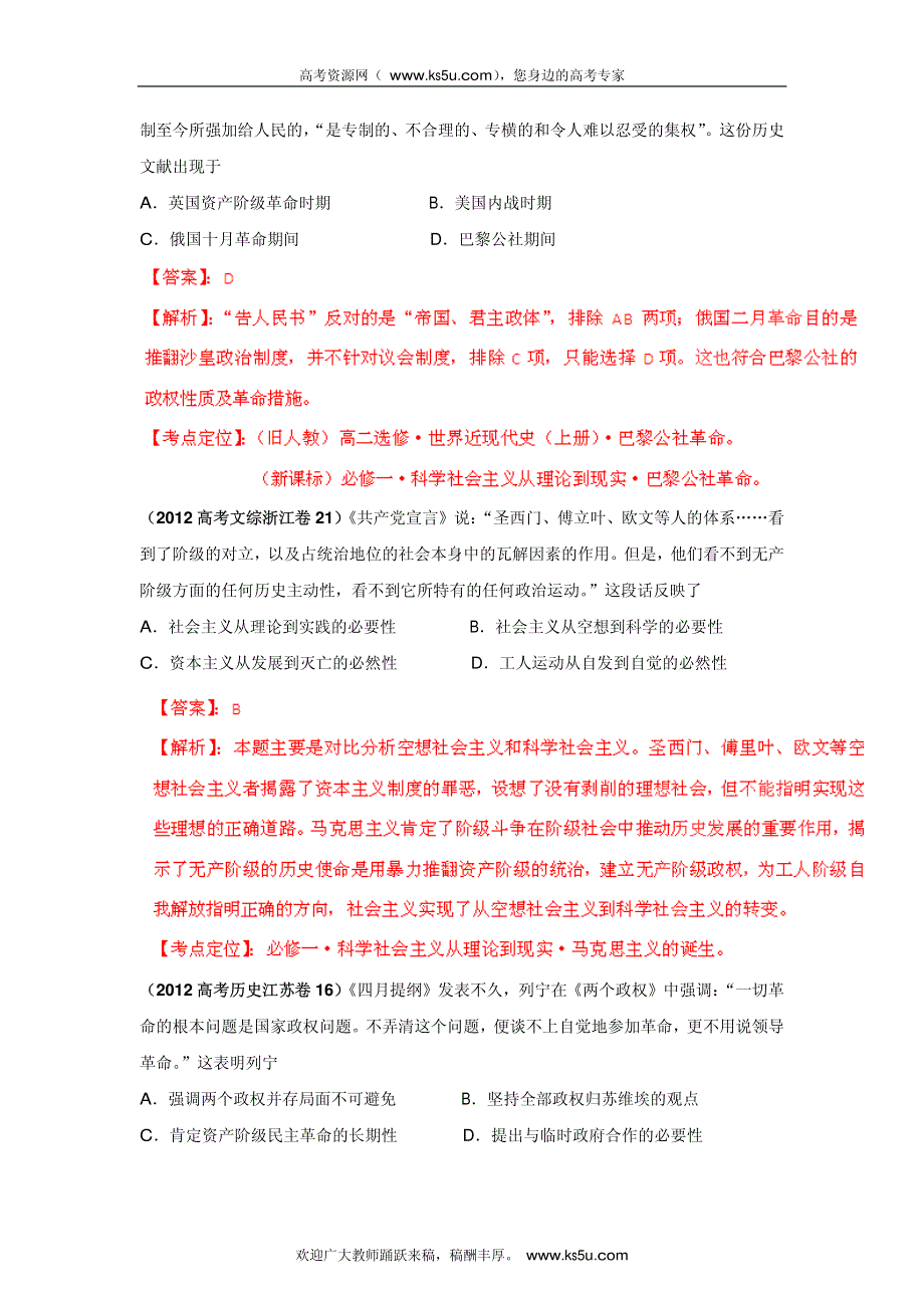 2013最新题库大全2007-2012历史高考试题分项专题05 无产阶级革命和世界多极趋势_部分1.pdf_第2页