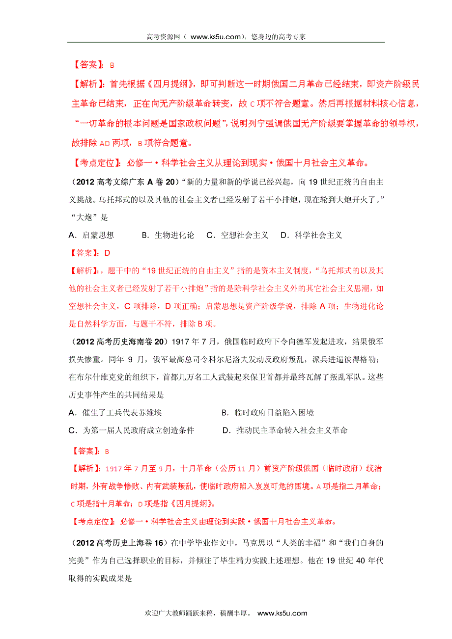 2013最新题库大全2007-2012历史高考试题分项专题05 无产阶级革命和世界多极趋势_部分1.pdf_第3页