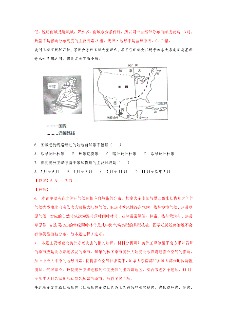 广西南宁市第三中学2017-2018学年高一下学期第一次月考地理试题 WORD版含解析.doc_第3页