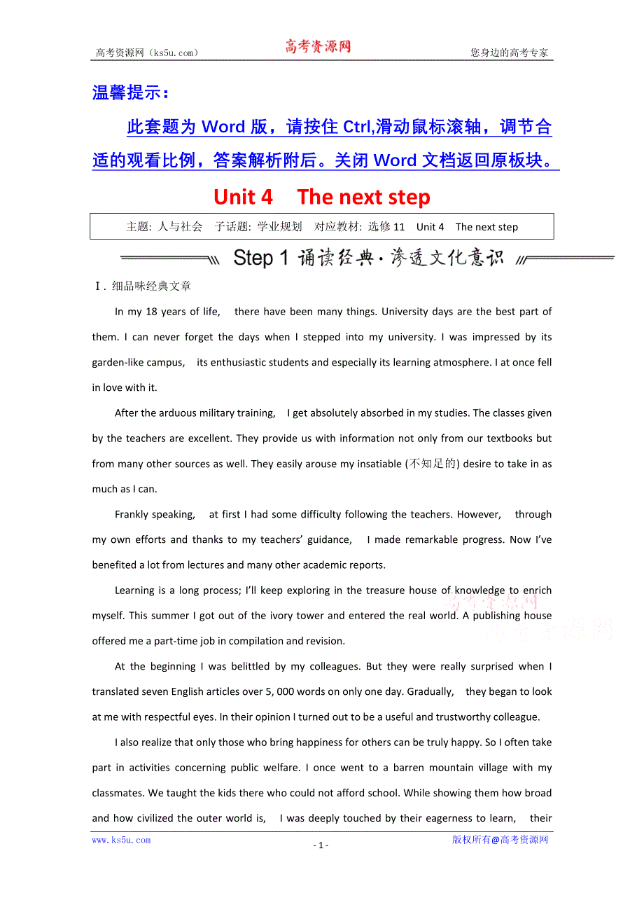 2022届高三英语全国统考一轮复习讲义：选修11 UNIT 4　THE NEXT STEP WORD版含解析.doc_第1页