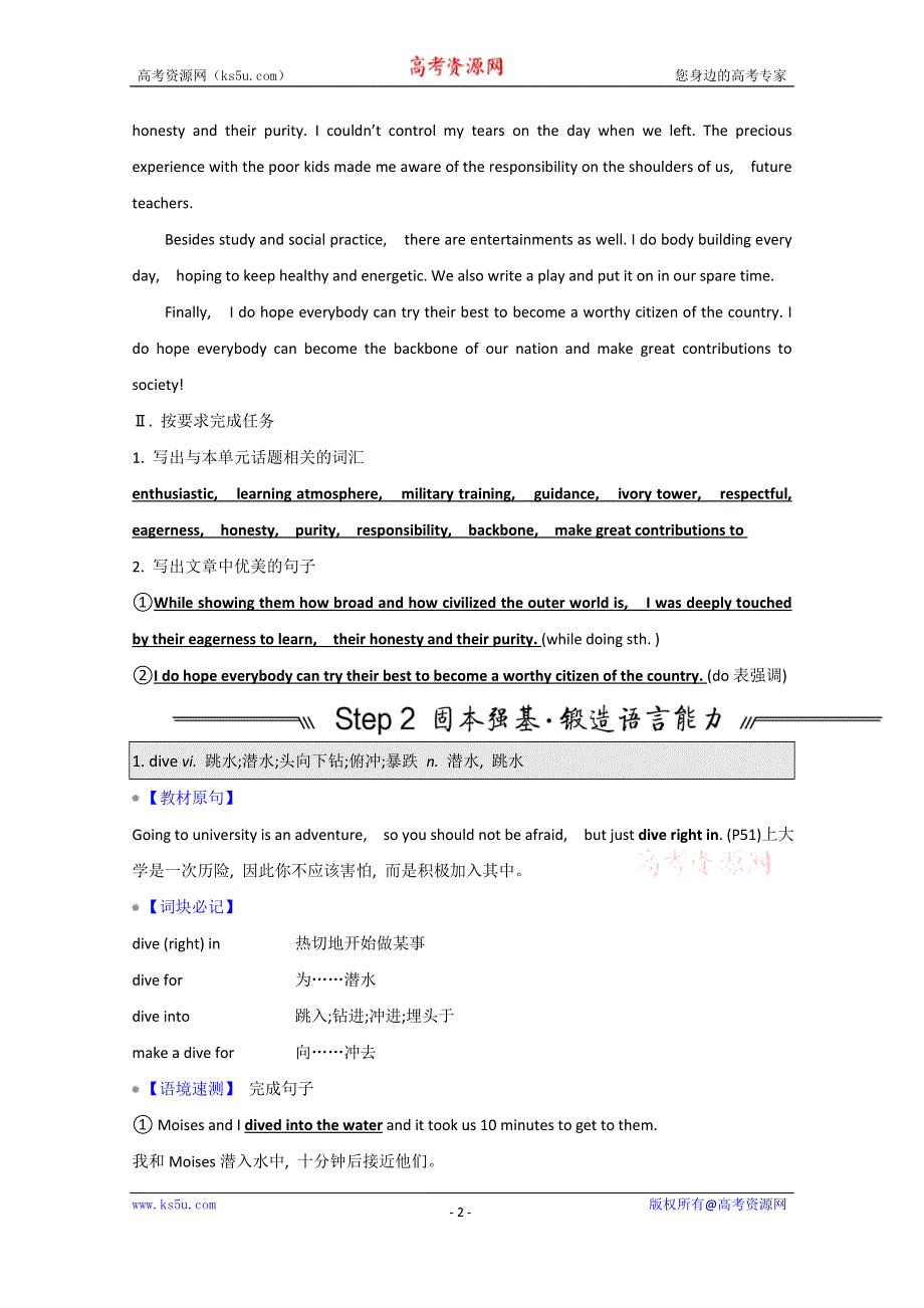 2022届高三英语全国统考一轮复习讲义：选修11 UNIT 4　THE NEXT STEP WORD版含解析.doc_第2页