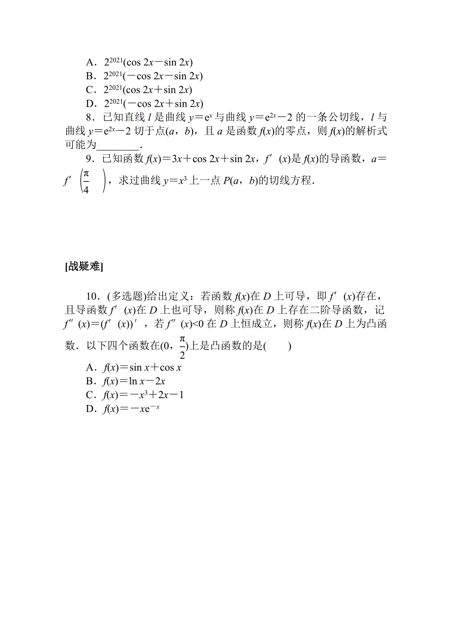 2020-2021学年新教材人教A版数学选择性必修第二册课时作业：5-2-3 简单复合函数的导数 WORD版含解析.doc_第2页