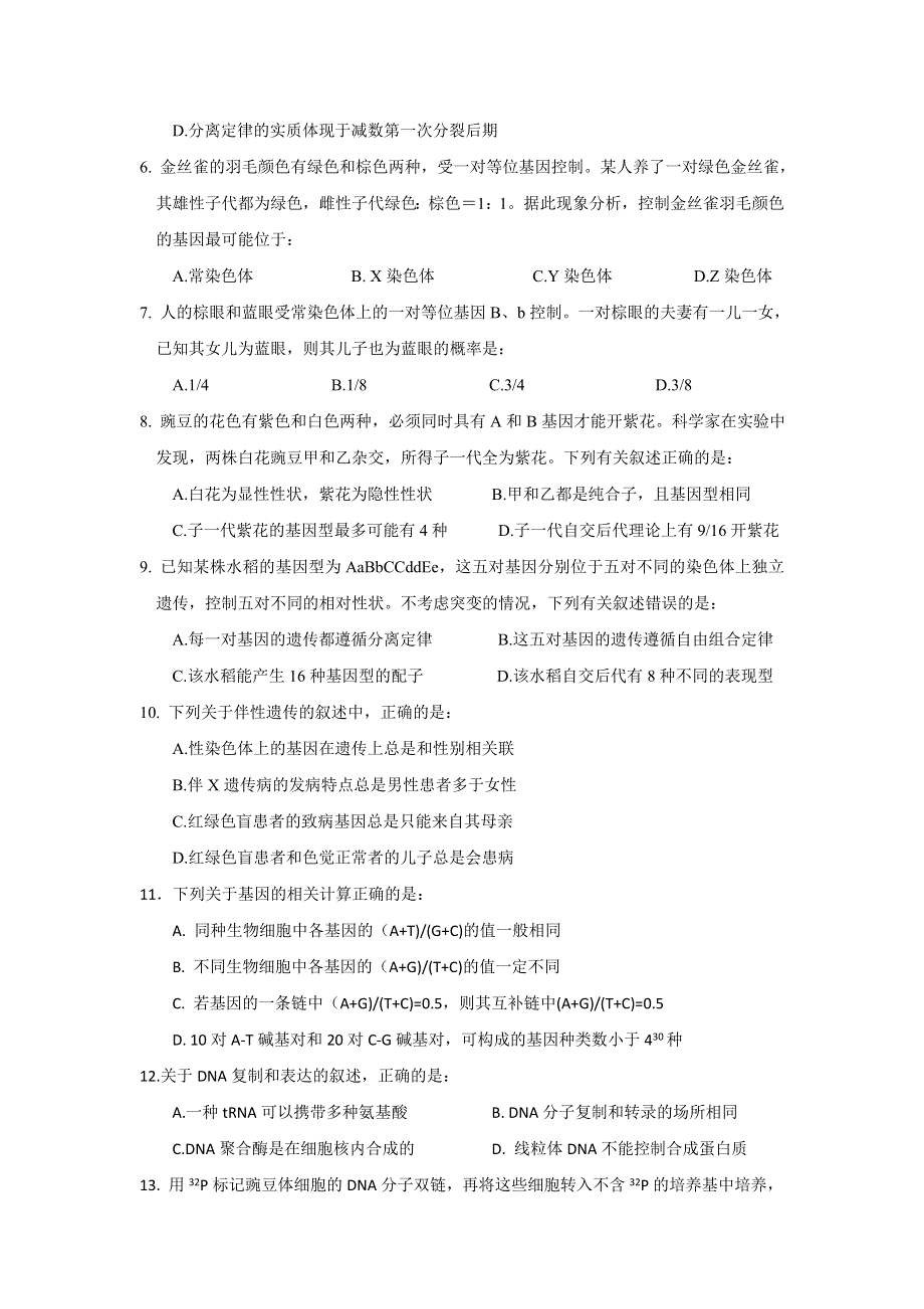 广西南宁市第三中学2017-2018学年高一下学期期末考试生物（理）试题 WORD版含答案.doc_第2页