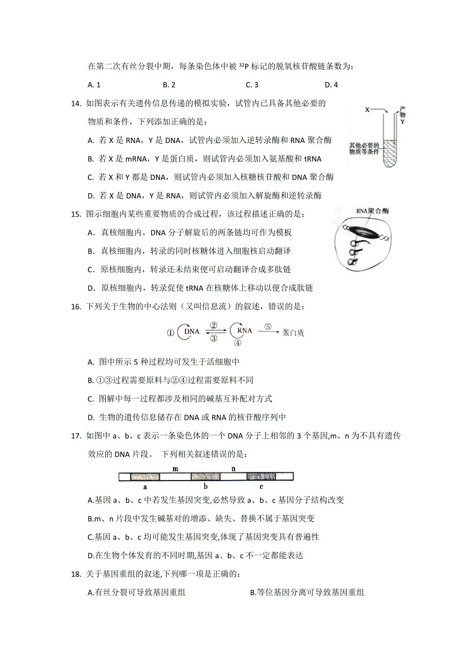 广西南宁市第三中学2017-2018学年高一下学期期末考试生物（理）试题 WORD版含答案.doc_第3页