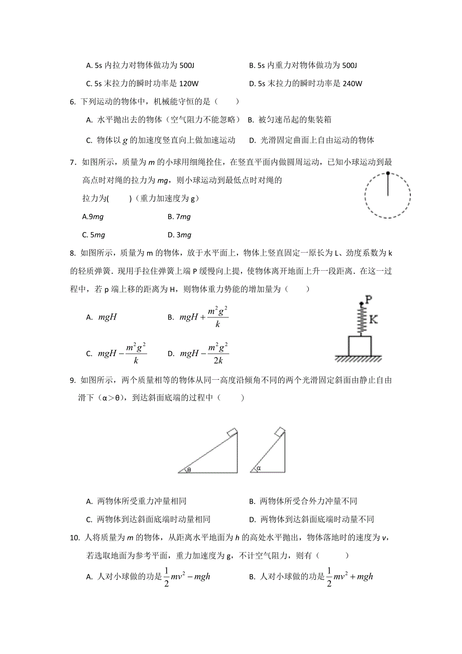 广西南宁市第三中学2017-2018学年高一下学期期末考试物理（理）试题 WORD版含答案.doc_第2页