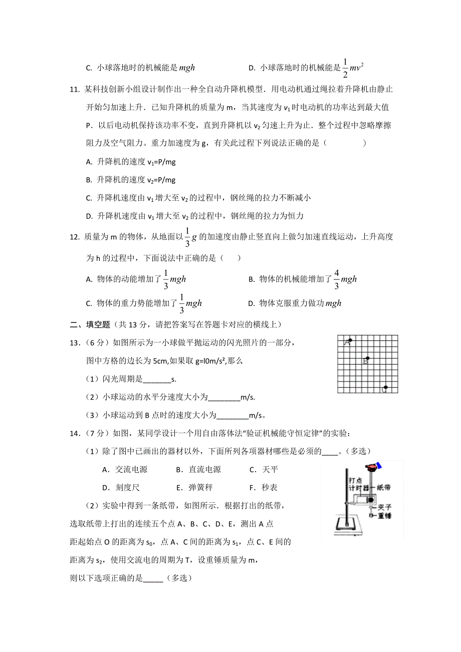 广西南宁市第三中学2017-2018学年高一下学期期末考试物理（理）试题 WORD版含答案.doc_第3页