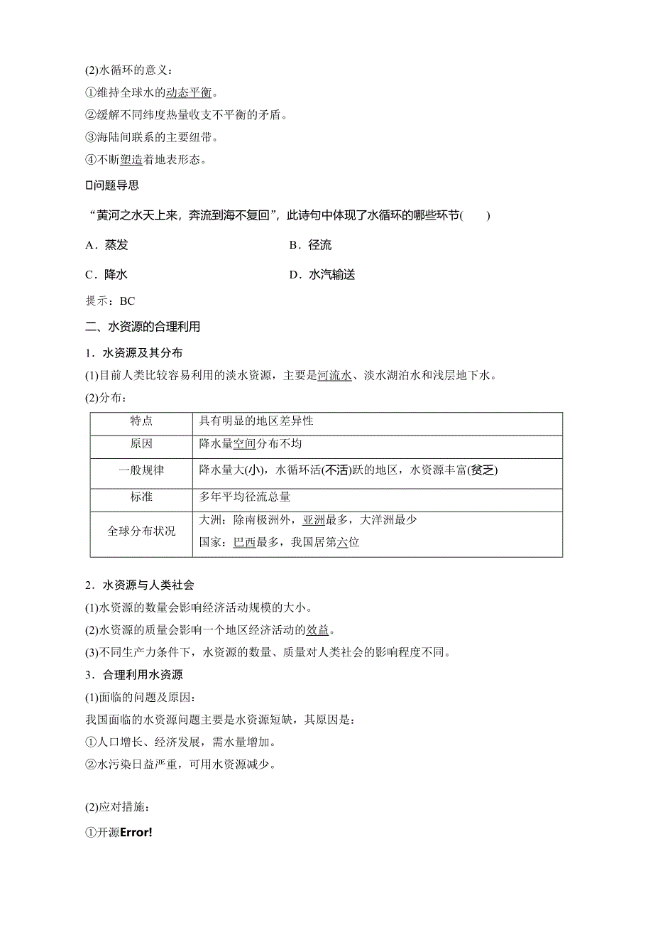 2016《三维设计》地理第一轮高考总复习学案：第三章 地球上的水.DOC_第2页