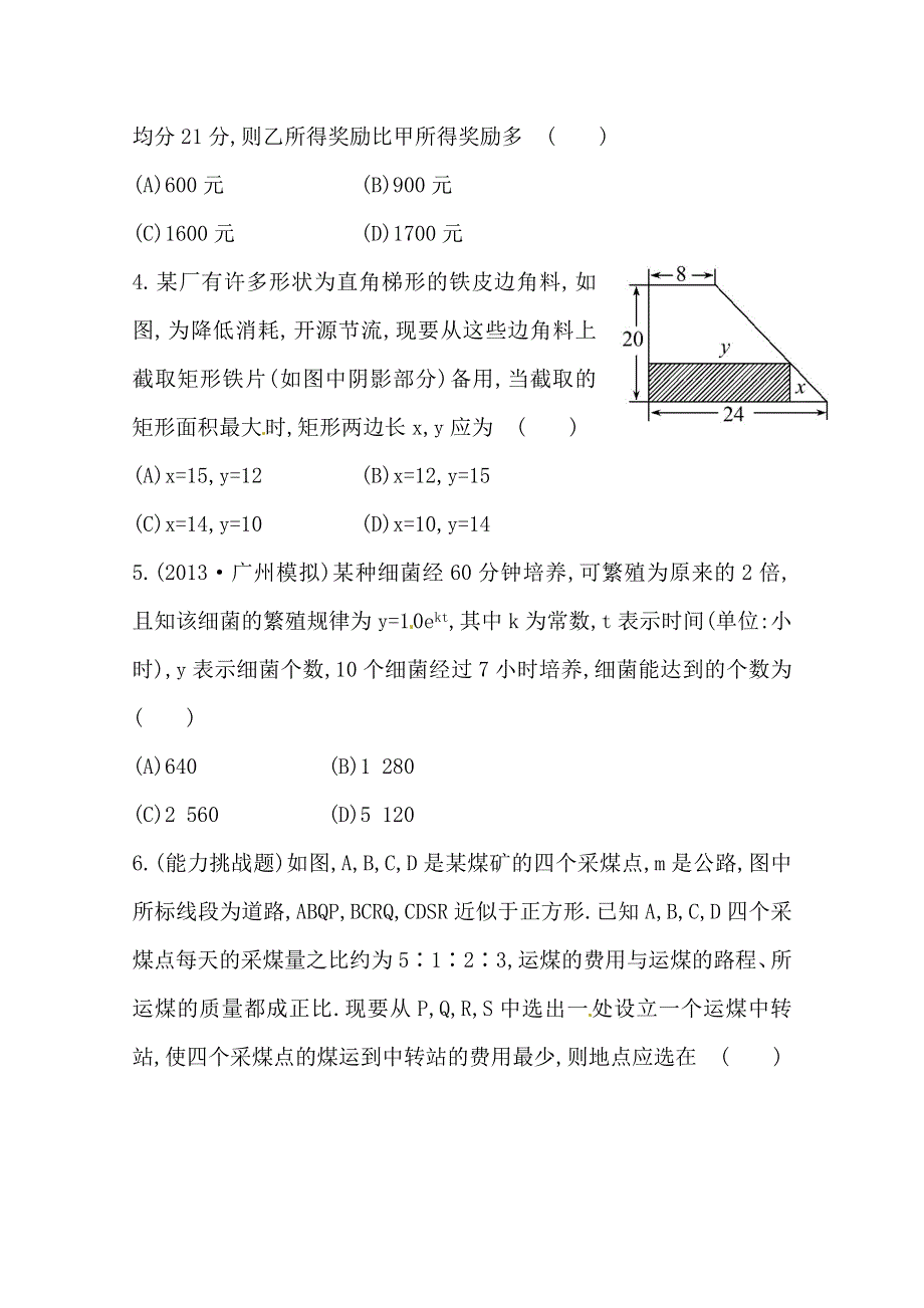 《全程复习方略》2014年人教A版数学理（广东用）课时作业：第二章 第九节函数模型及其应用.doc_第2页