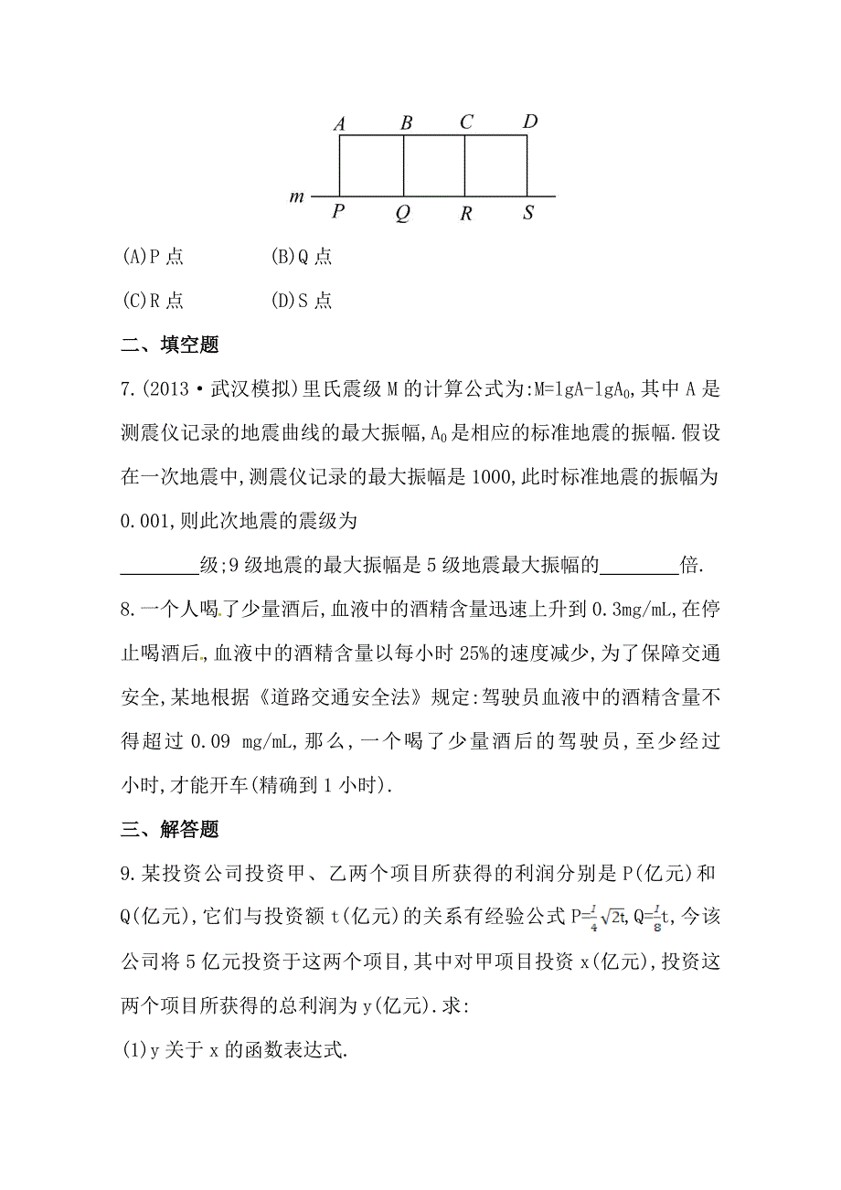 《全程复习方略》2014年人教A版数学理（广东用）课时作业：第二章 第九节函数模型及其应用.doc_第3页