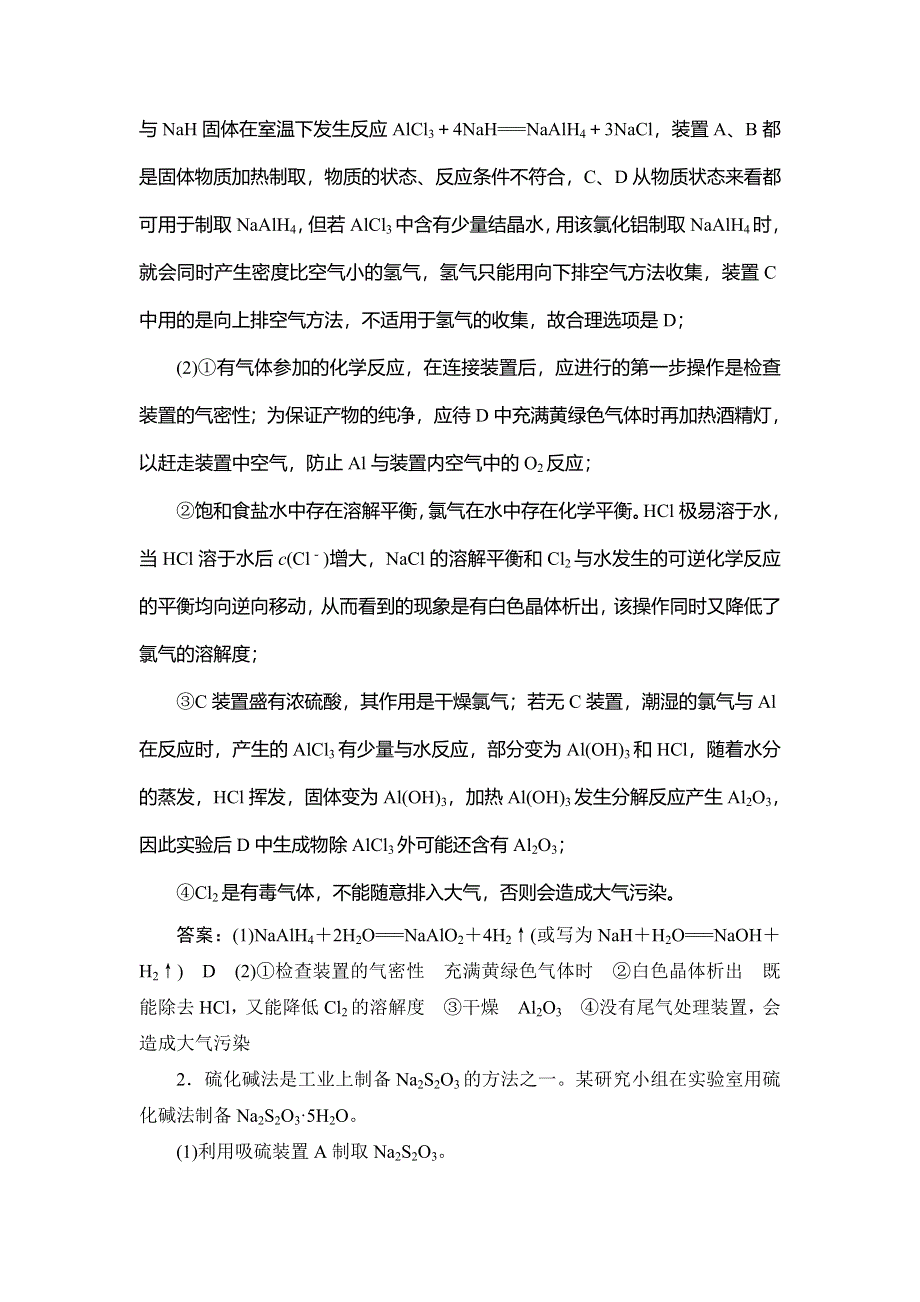 2020新高考化学逐题突破通用版精练：第10题　化学实验综合题 WORD版含解析.doc_第2页