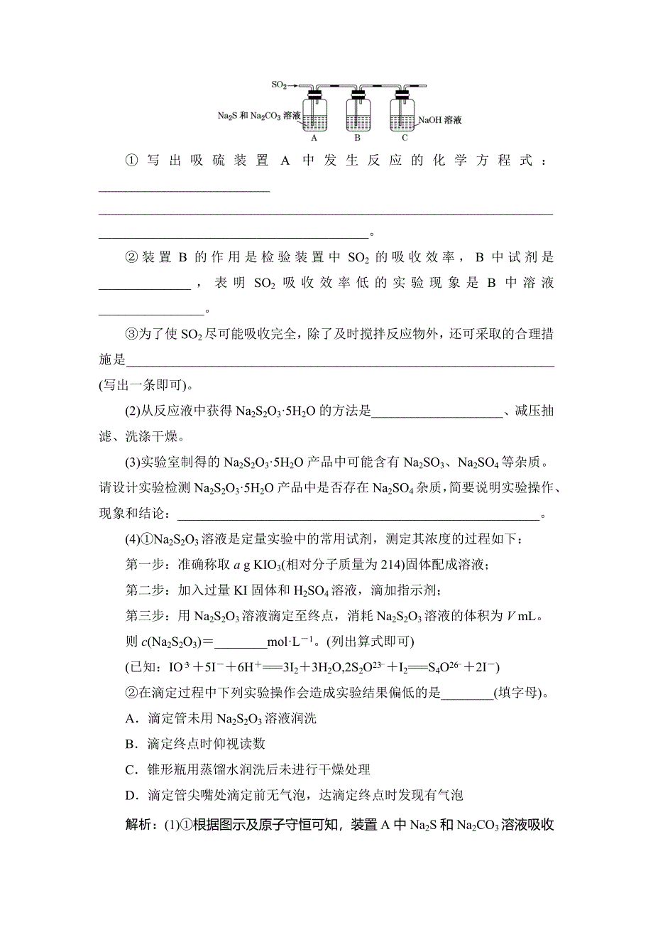 2020新高考化学逐题突破通用版精练：第10题　化学实验综合题 WORD版含解析.doc_第3页