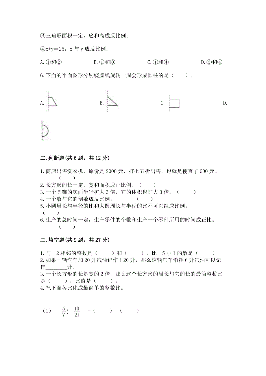 人教版六年级下册数学期末测试卷及1套参考答案.docx_第2页