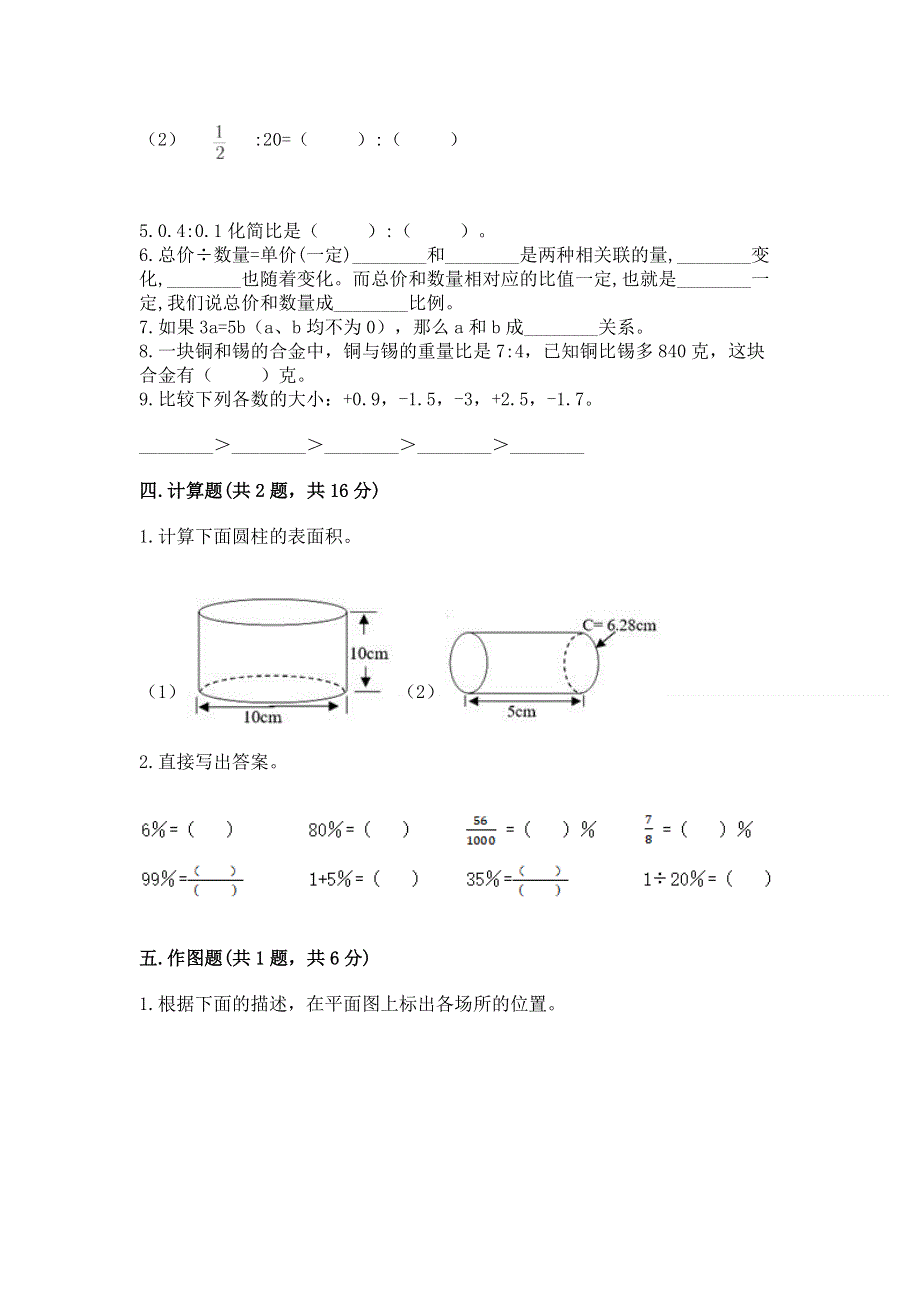 人教版六年级下册数学期末测试卷及1套参考答案.docx_第3页