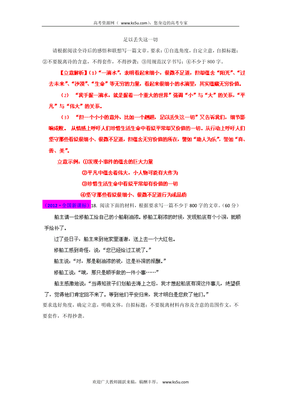 2013最新题库大全2005-2012年语文高考试题分项 专题17 写作_部分1 PDF版.pdf_第2页