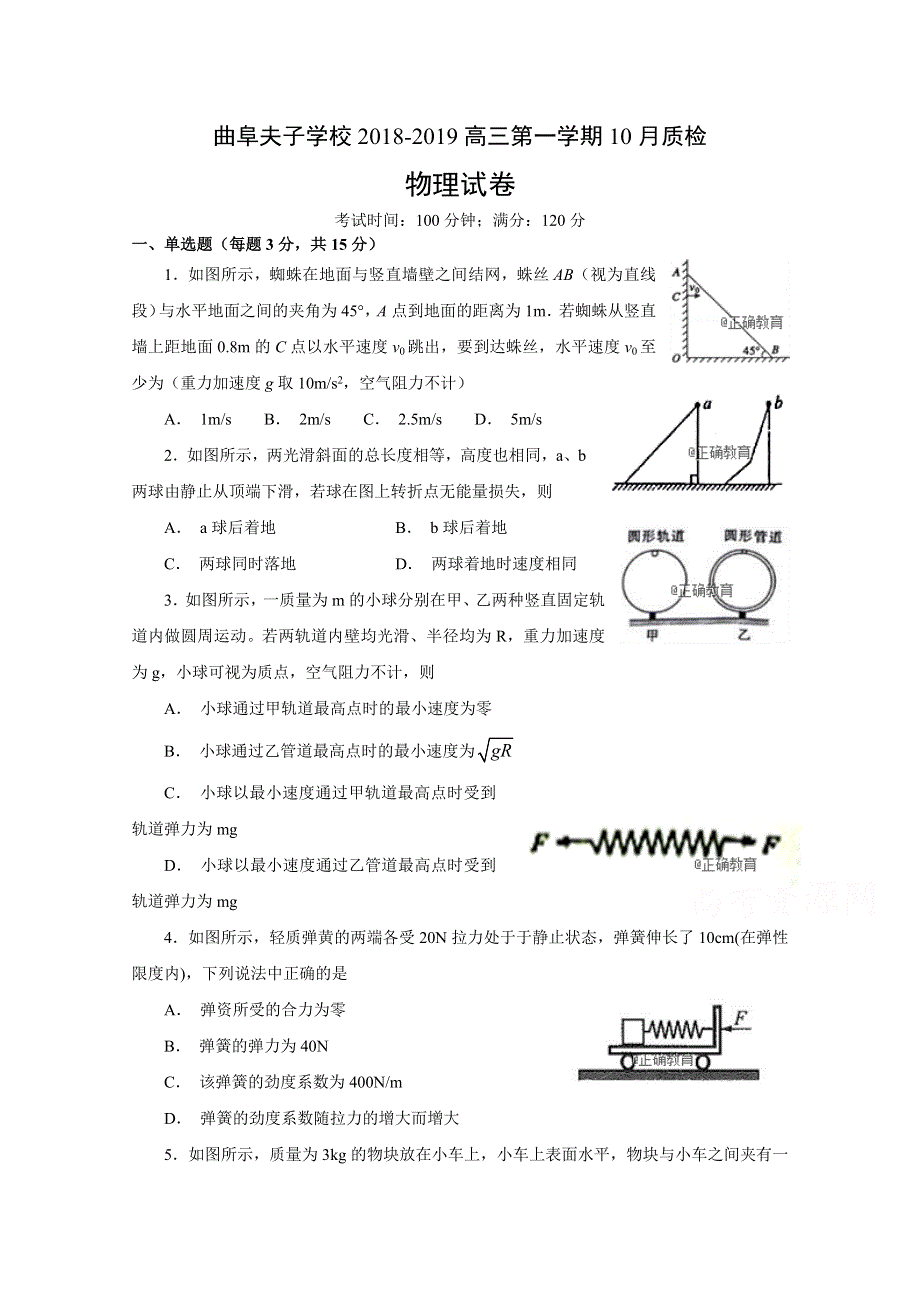 山东省曲阜夫子学校2019届高三上学期10月质量检测物理试卷 WORD版含答案.doc_第1页