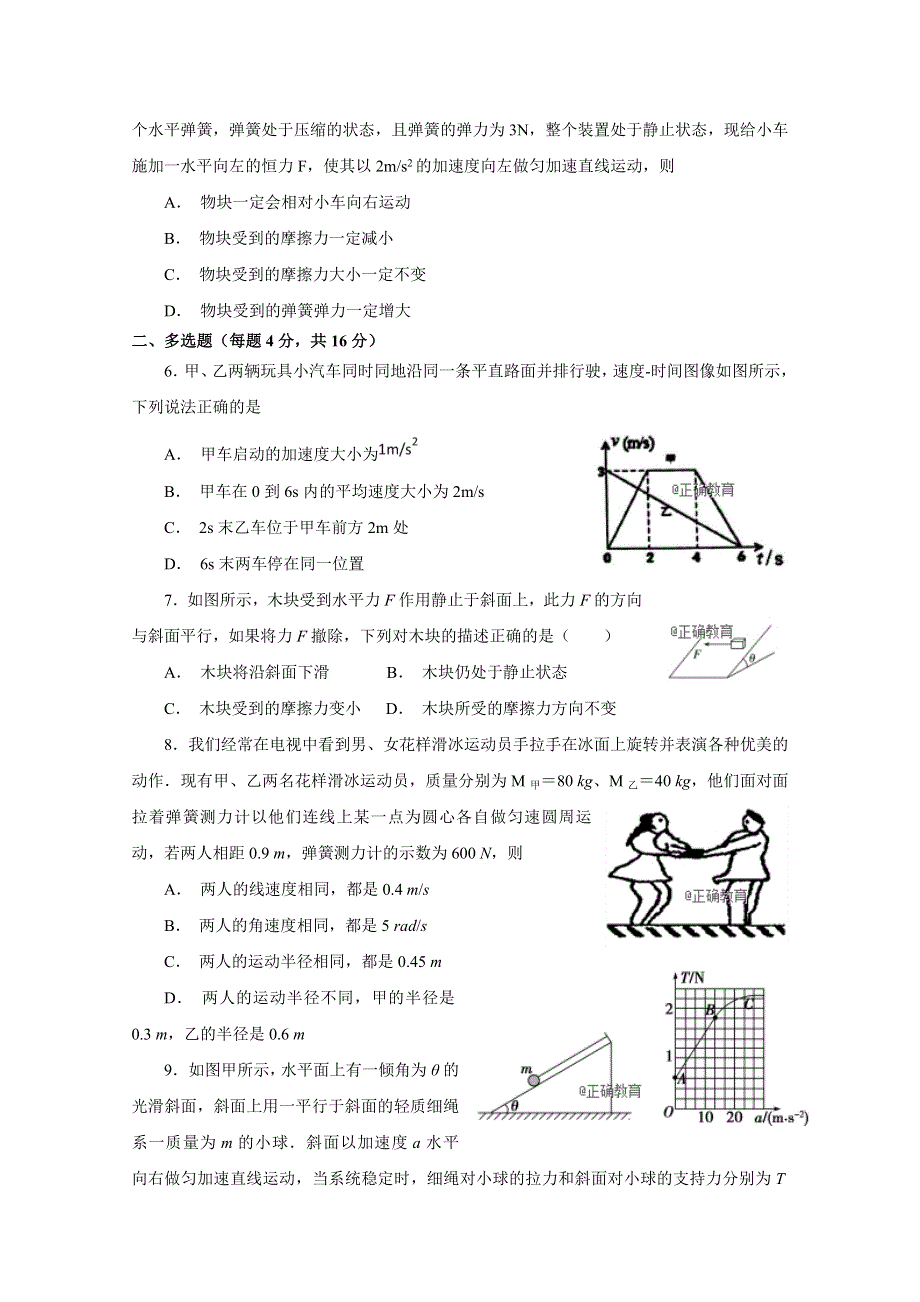 山东省曲阜夫子学校2019届高三上学期10月质量检测物理试卷 WORD版含答案.doc_第2页