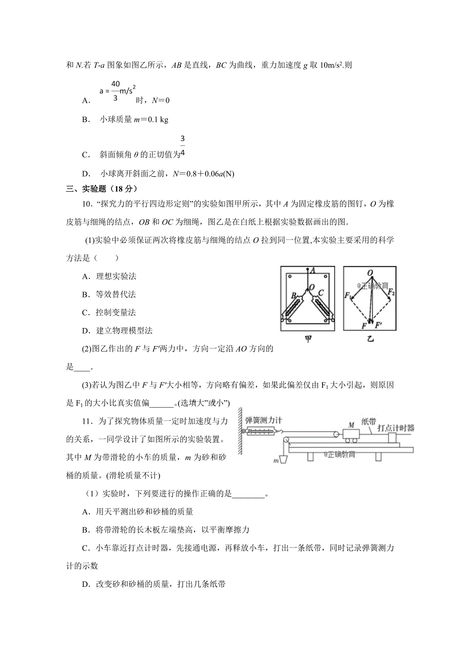 山东省曲阜夫子学校2019届高三上学期10月质量检测物理试卷 WORD版含答案.doc_第3页