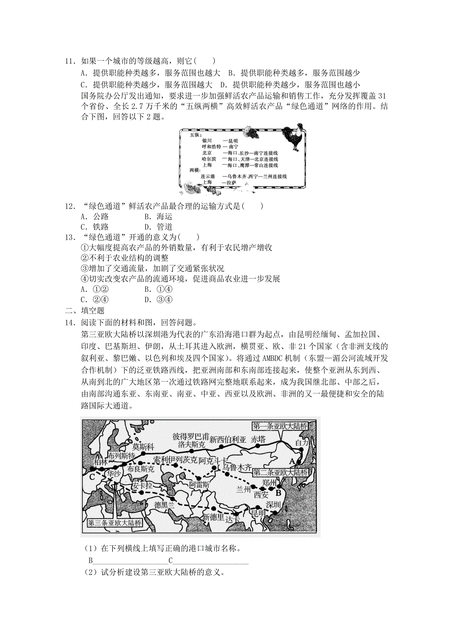 2012届高考地理必修二专题考场演练42.doc_第3页