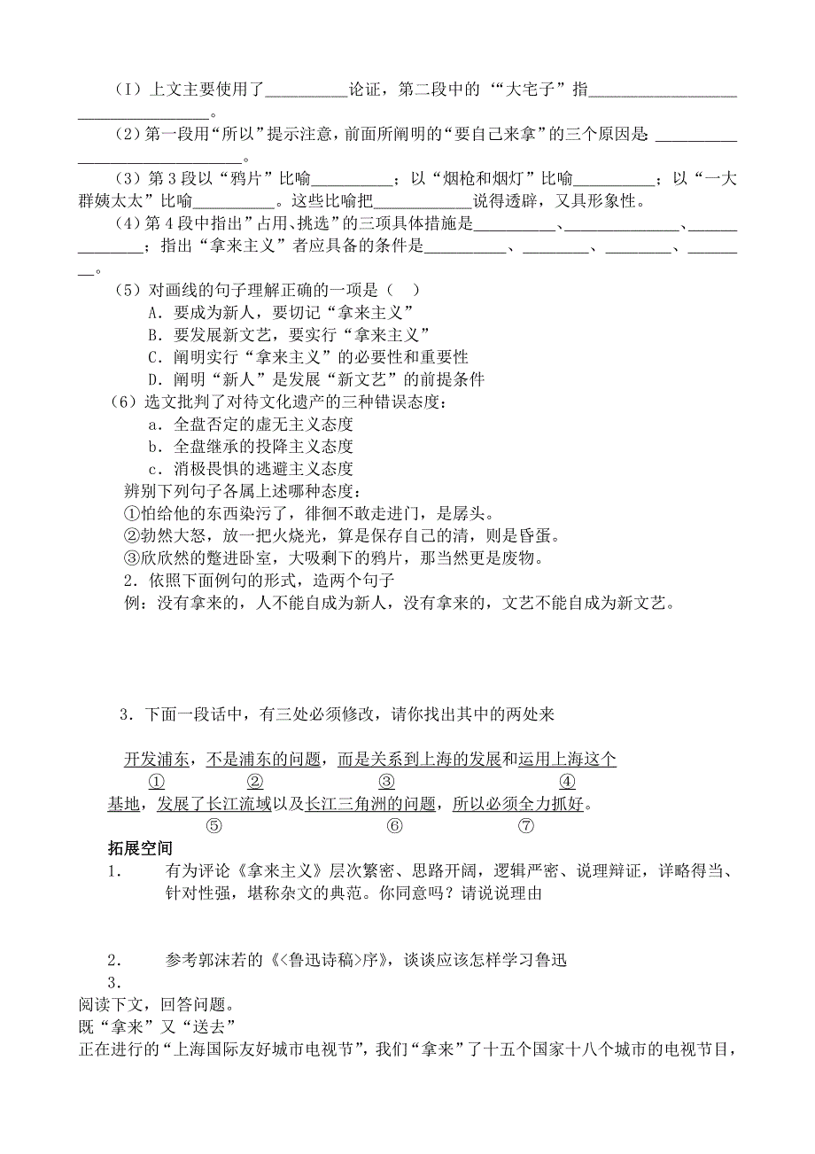 《河东教育》山西省运城市康杰中学高二语文苏教版同步练习 必修3：拿来主义4.doc_第2页