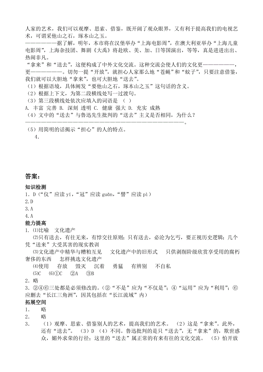 《河东教育》山西省运城市康杰中学高二语文苏教版同步练习 必修3：拿来主义4.doc_第3页