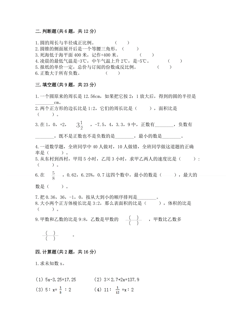 人教版六年级下册数学期末测试卷加答案解析.docx_第2页