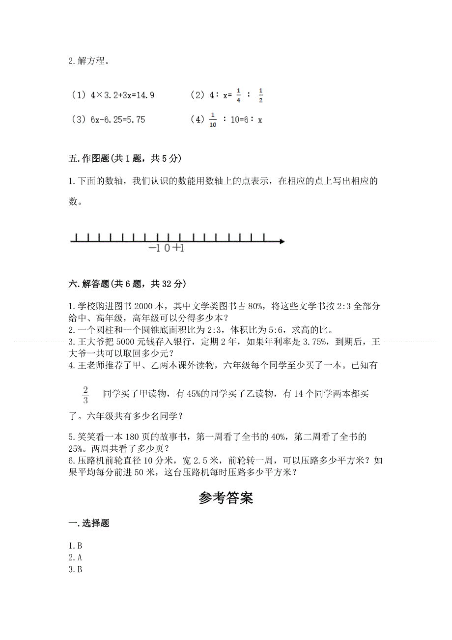 人教版六年级下册数学期末测试卷加答案解析.docx_第3页