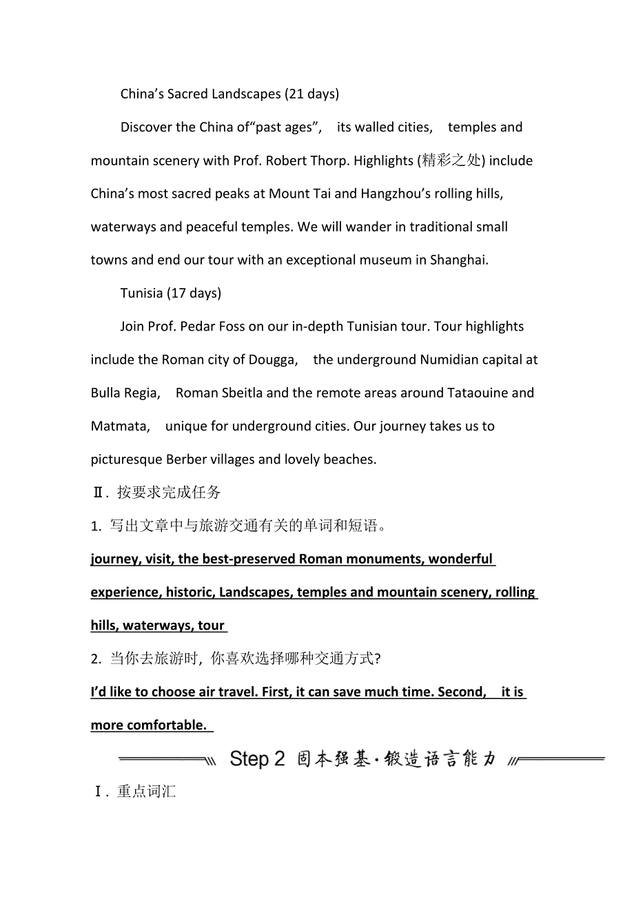 2022届高三英语全国统考一轮复习讲义：选修7 UNIT 4　PUBLIC TRANSPORT WORD版含解析.doc_第2页