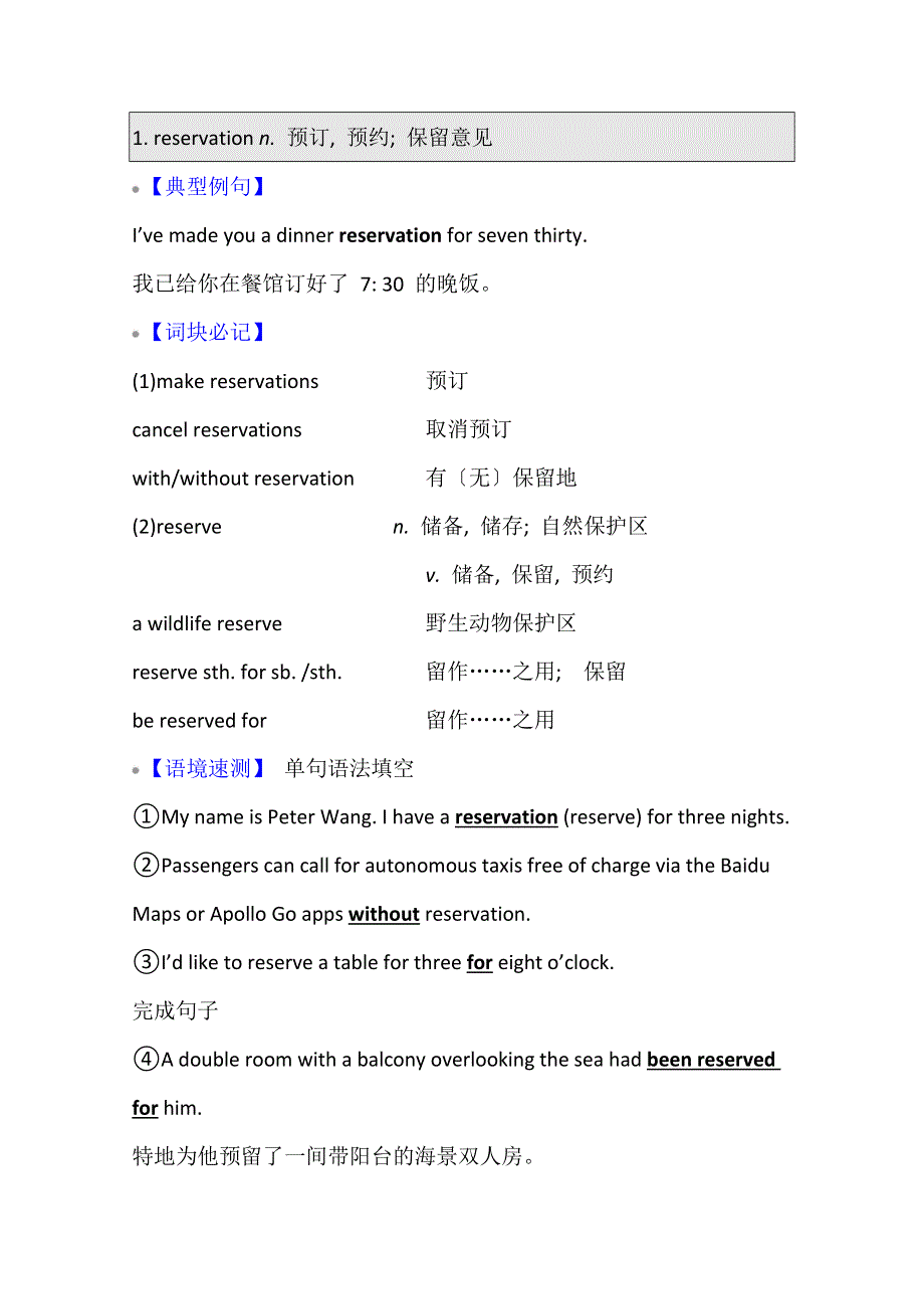 2022届高三英语全国统考一轮复习讲义：选修7 UNIT 4　PUBLIC TRANSPORT WORD版含解析.doc_第3页