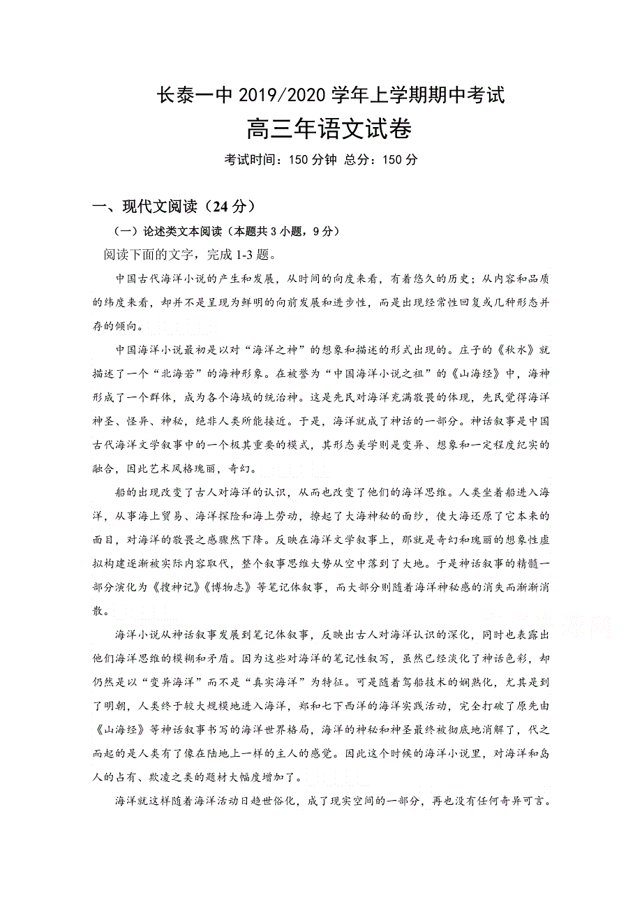 《发布》福建省长泰县第一中学2020届高三上学期期中考试 语文 WORD版含答案.doc_第1页