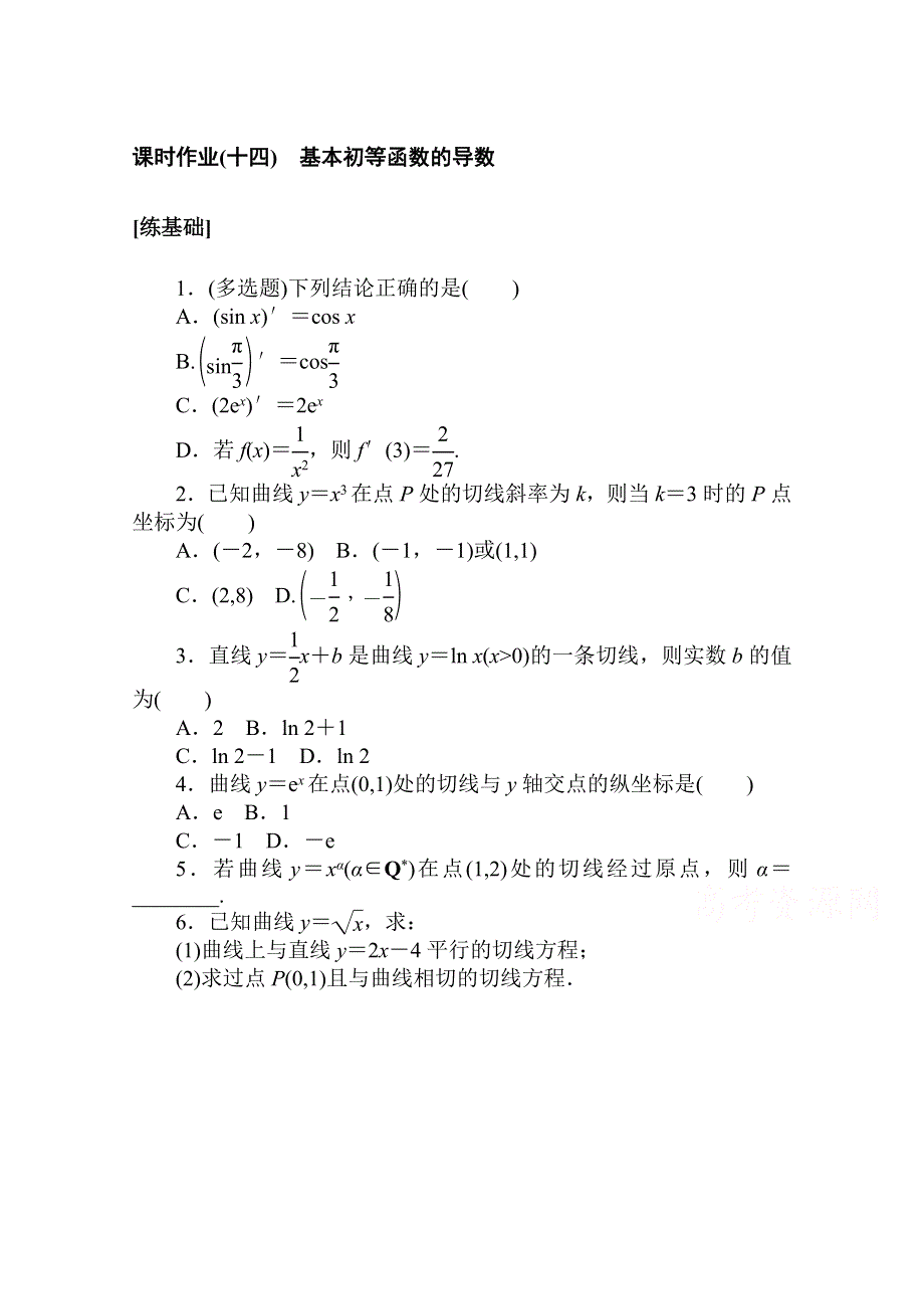 2020-2021学年新教材人教A版数学选择性必修第二册课时作业：5-2-1 基本初等函数的导数 WORD版含解析.doc_第1页