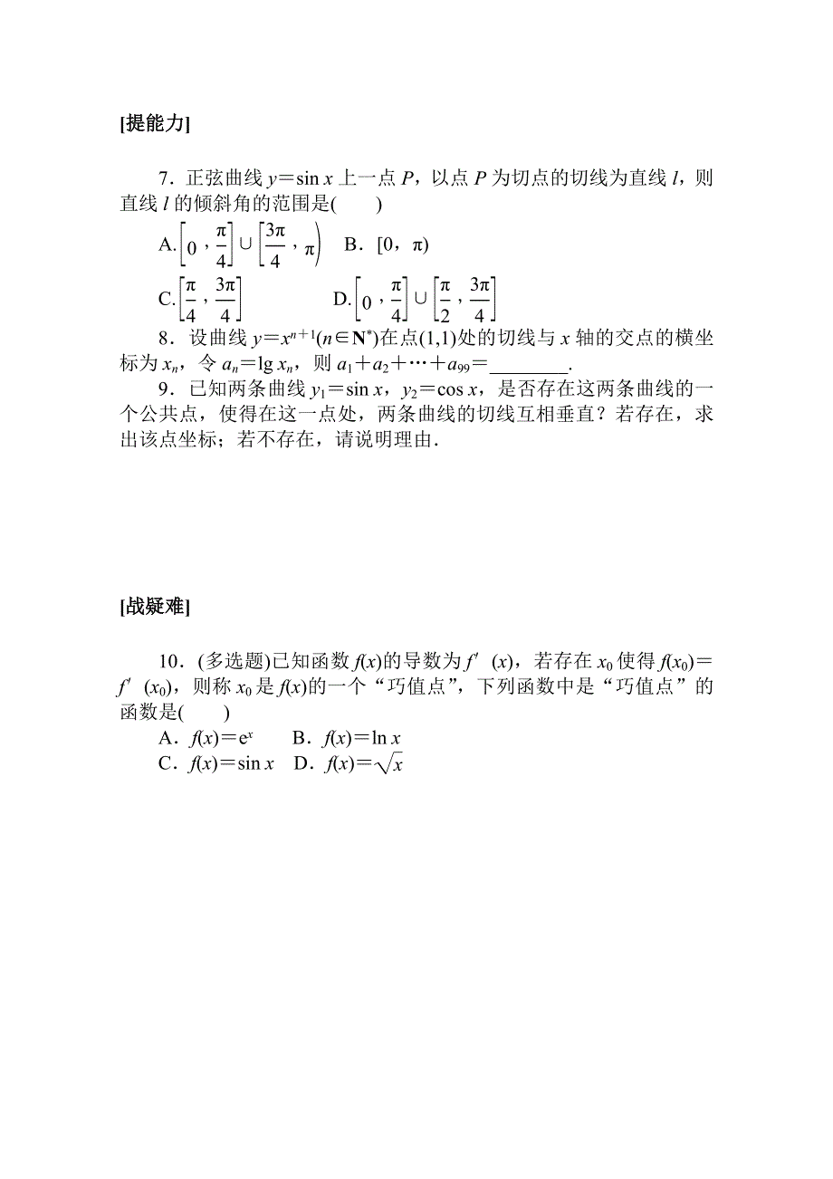 2020-2021学年新教材人教A版数学选择性必修第二册课时作业：5-2-1 基本初等函数的导数 WORD版含解析.doc_第2页