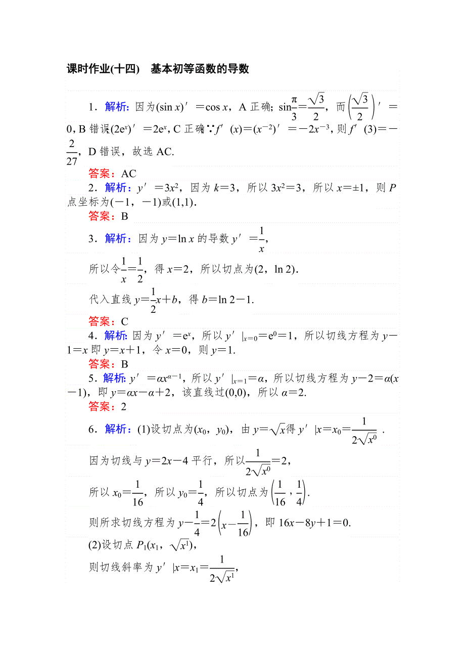 2020-2021学年新教材人教A版数学选择性必修第二册课时作业：5-2-1 基本初等函数的导数 WORD版含解析.doc_第3页