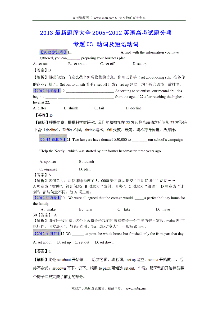 2013最新题库大全2005-2012英语高考试题分项 专题03 动词及短语动词_部分1.pdf_第1页