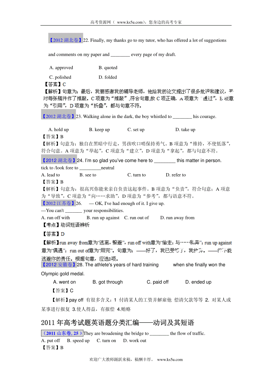 2013最新题库大全2005-2012英语高考试题分项 专题03 动词及短语动词_部分1.pdf_第2页