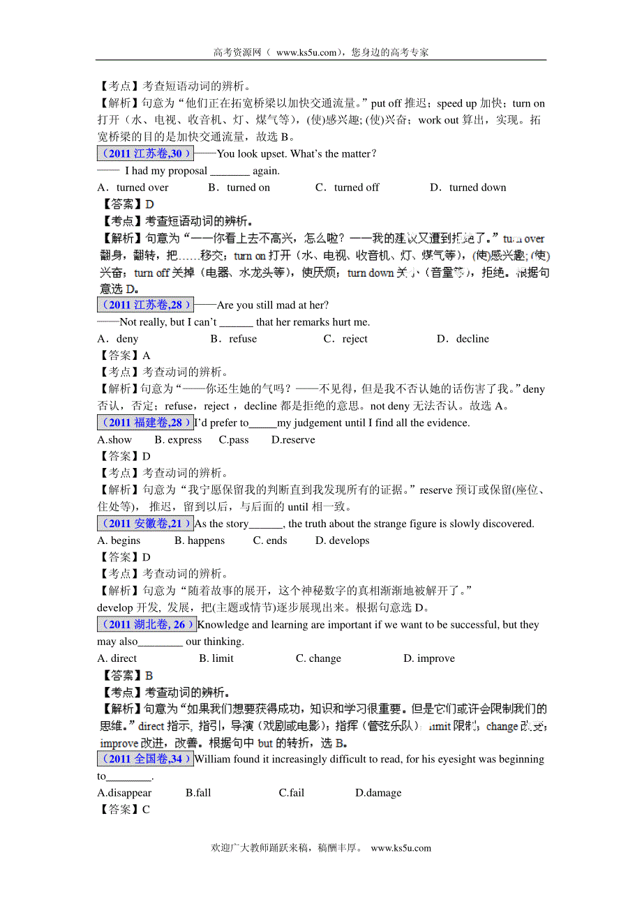 2013最新题库大全2005-2012英语高考试题分项 专题03 动词及短语动词_部分1.pdf_第3页