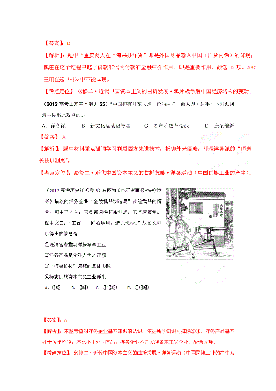 2013最新题库大全2007-2012历史高考试题分项专题07 近代中国资本主义和社会生活_部分1.pdf_第3页