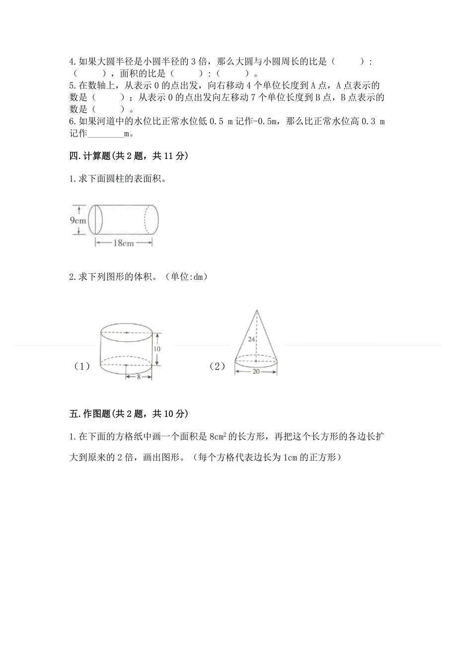 人教版六年级下册数学期末测试卷加下载答案.docx_第2页