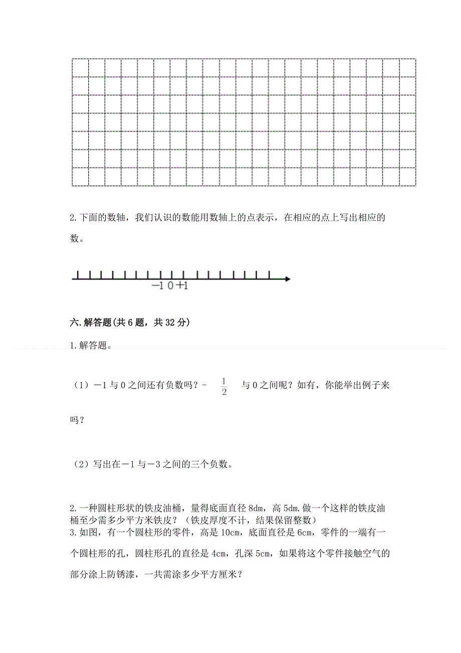 人教版六年级下册数学期末测试卷加下载答案.docx_第3页