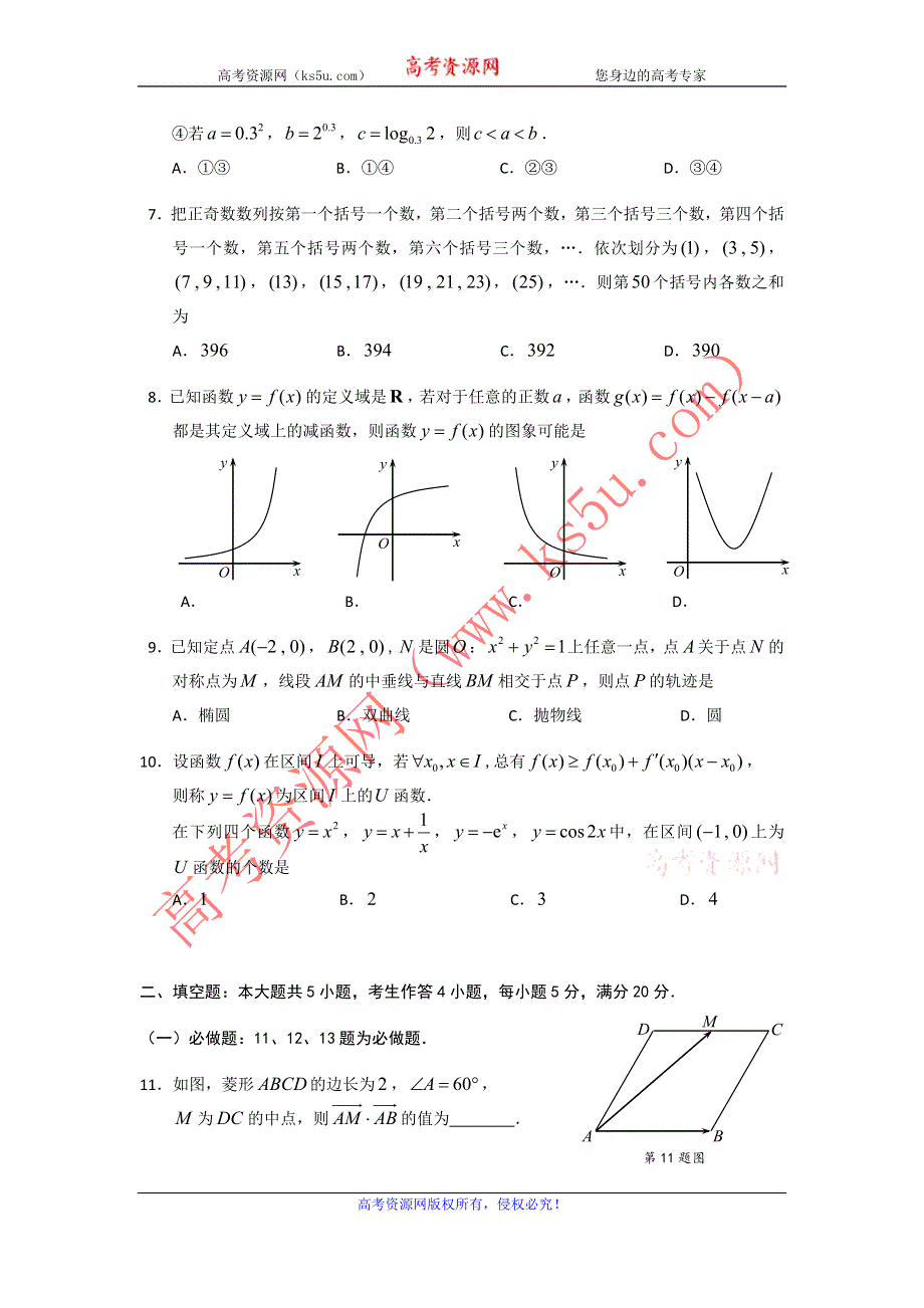 广东省六校2013届高三5月高考模拟考试数学文试题 WORD版含答案.doc_第2页