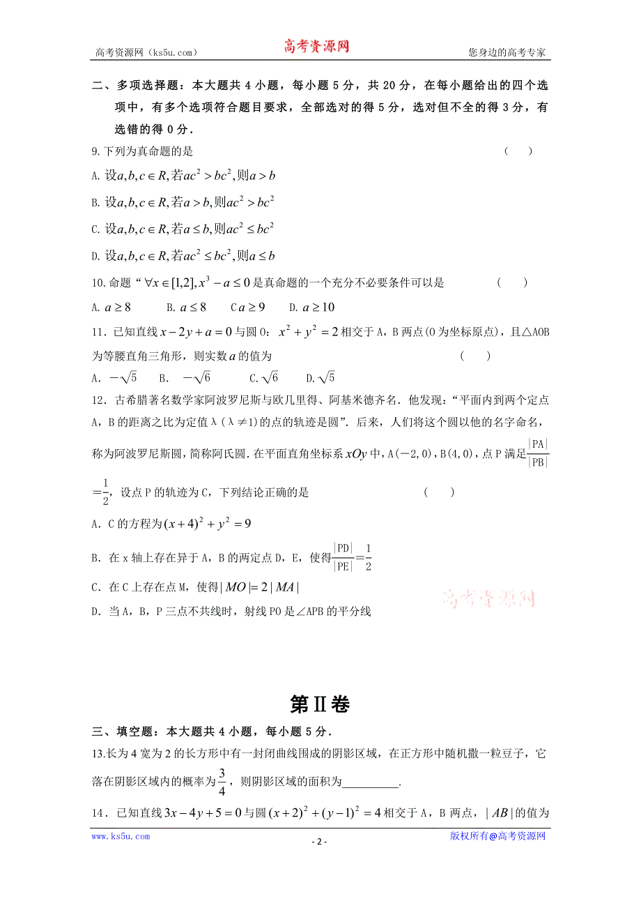 《发布》福建省长泰县第一中学2020-2021学年高二上学期学业水平测试（12月） 数学 WORD版含答案.doc_第2页