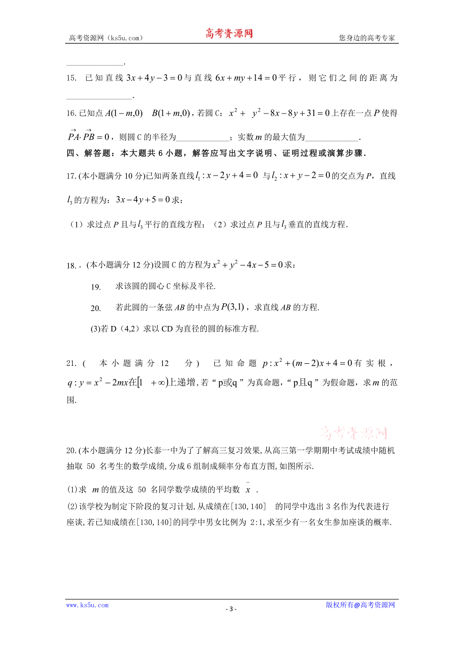 《发布》福建省长泰县第一中学2020-2021学年高二上学期学业水平测试（12月） 数学 WORD版含答案.doc_第3页