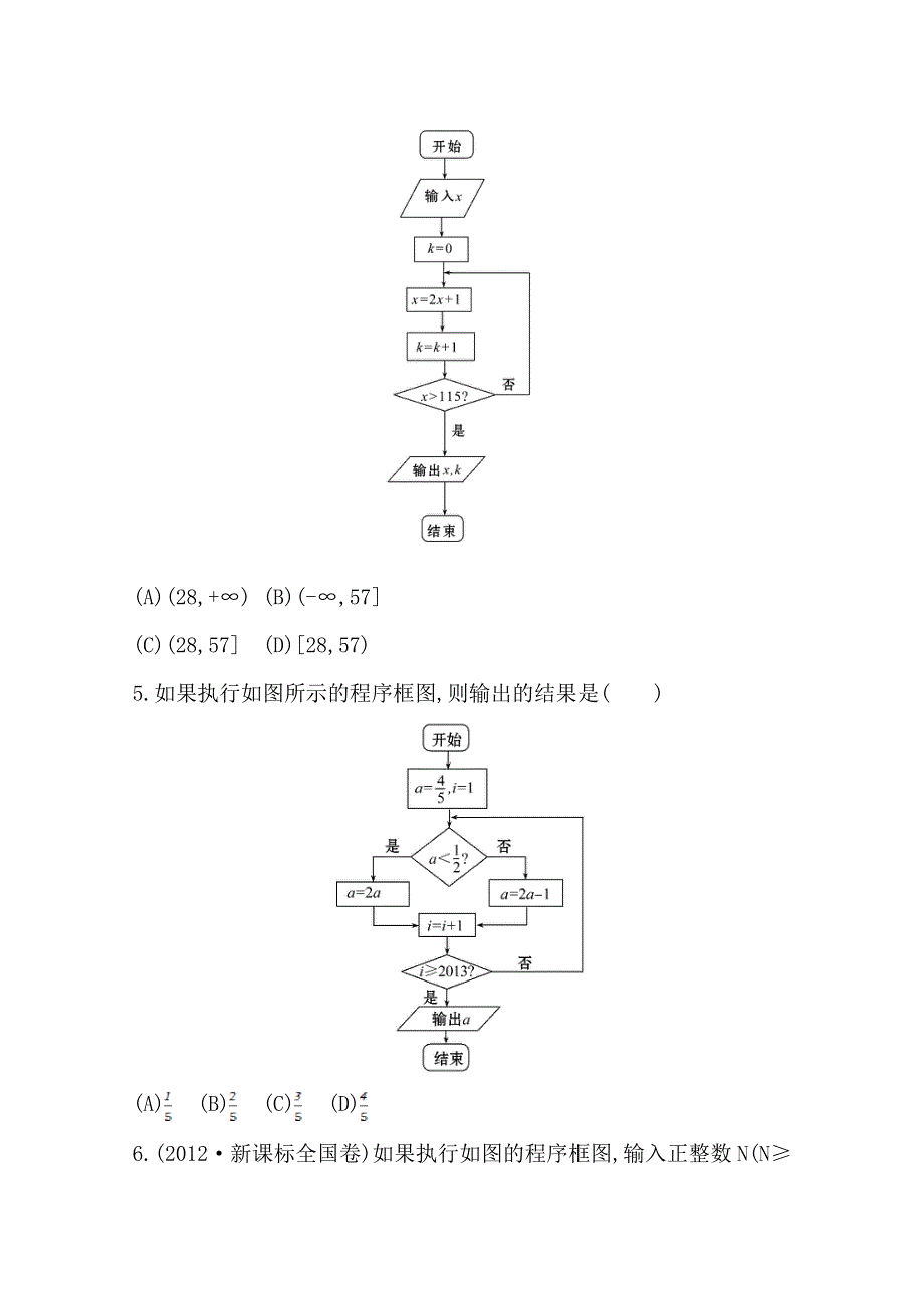 《全程复习方略》2014年人教A版数学理（广东用）课时作业：第九章 第一节算法与程序框图、基本算法语句.doc_第3页