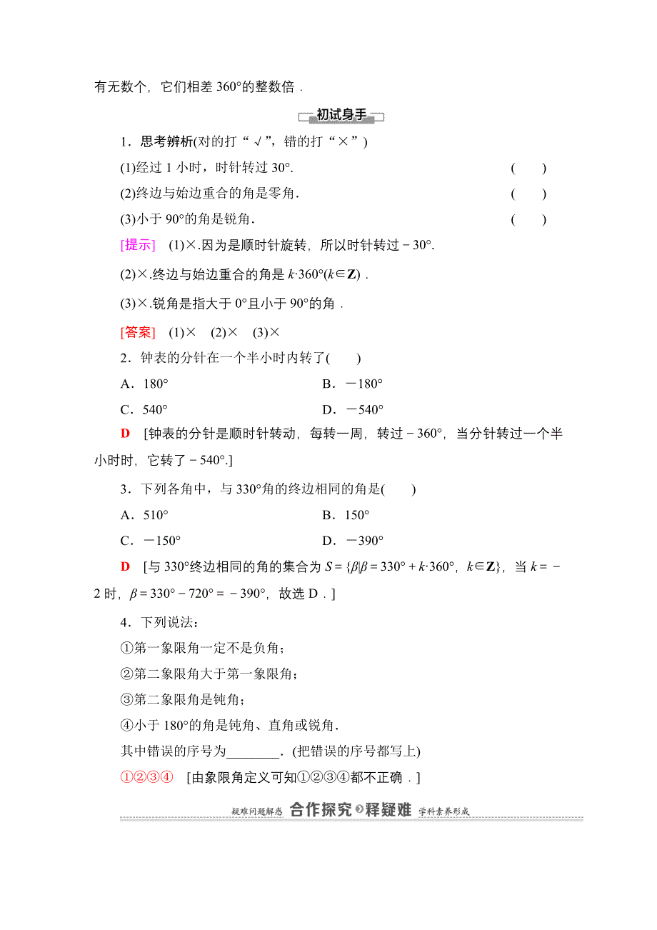 2020-2021学年新教材人教B版数学必修第三册教师用书：第7章 7-1 7-1-1　角的推广 WORD版含解析.doc_第3页