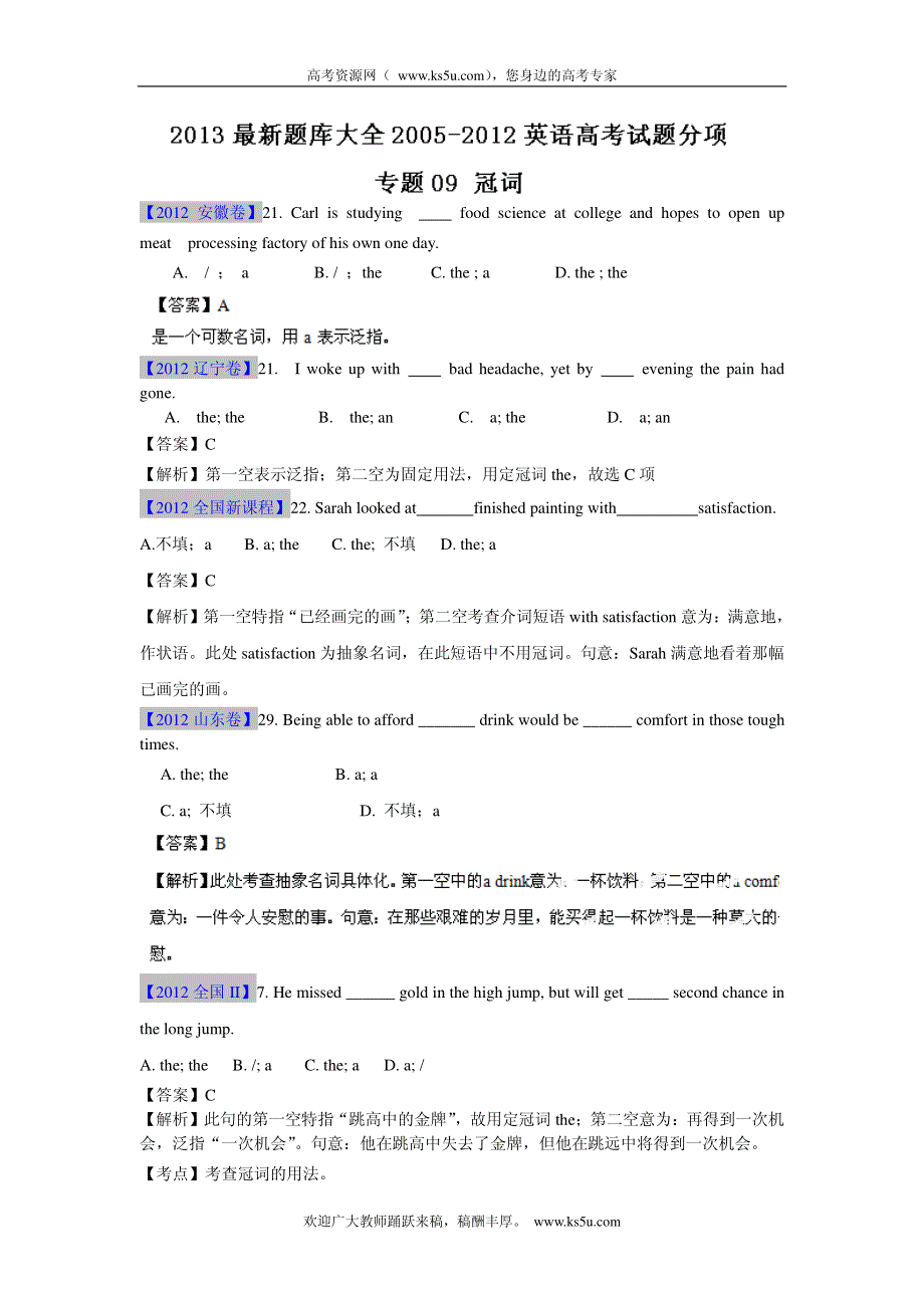 2013最新题库大全2005-2012英语高考试题分项 专题09 冠词.pdf_第1页