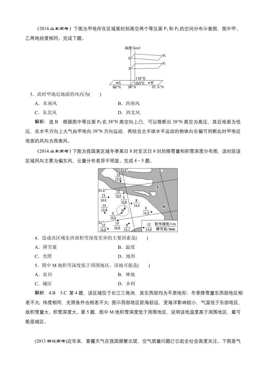 2016《三维设计》地理第一轮高考总复习真题备选题库：第二章 地球上的大气.DOC_第2页