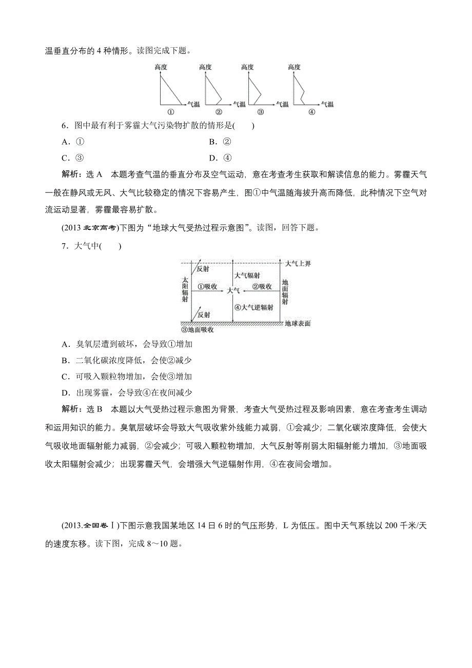 2016《三维设计》地理第一轮高考总复习真题备选题库：第二章 地球上的大气.DOC_第3页